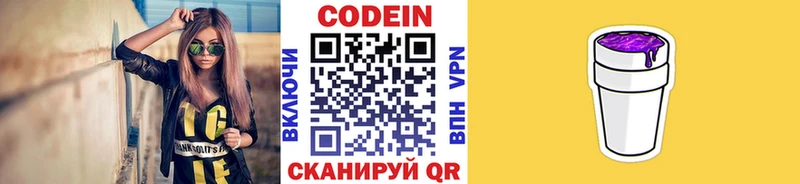 Купить где  Лаишево  Codein напиток Lean (лин) 